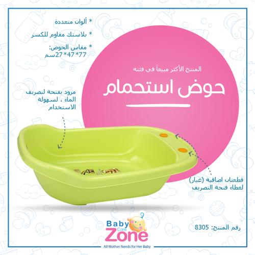 بانيو اطفال