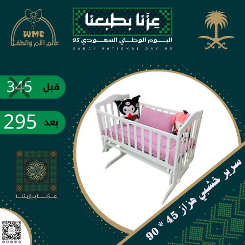 سرير خشبي هزاز 45 * 90