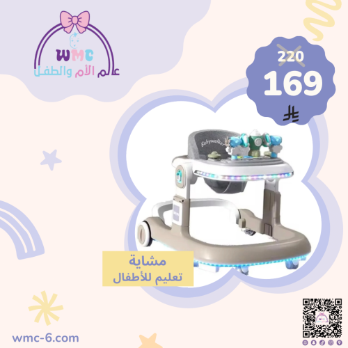 مشاية اطفال