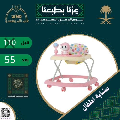 مشاية اطفال