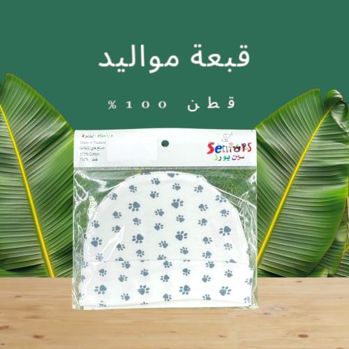 قبعة مواليد