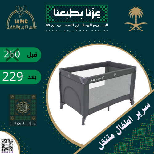 سرير قابل للطي 60*120