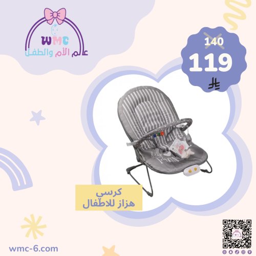 كرسي هزاز كيكو