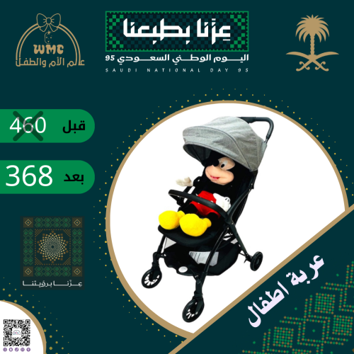 عربة اطفال متنقلة