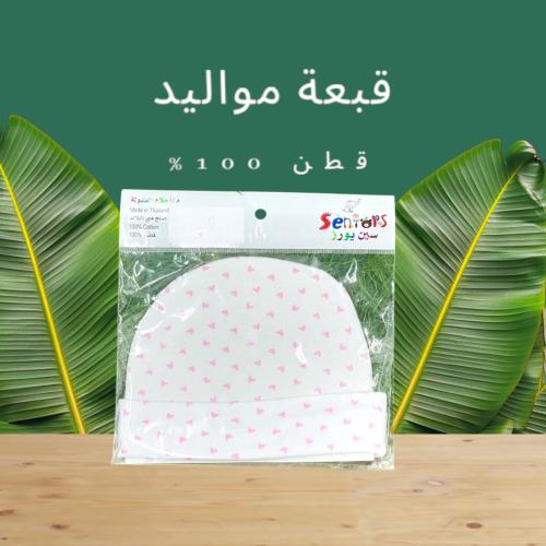 قبعة مواليد