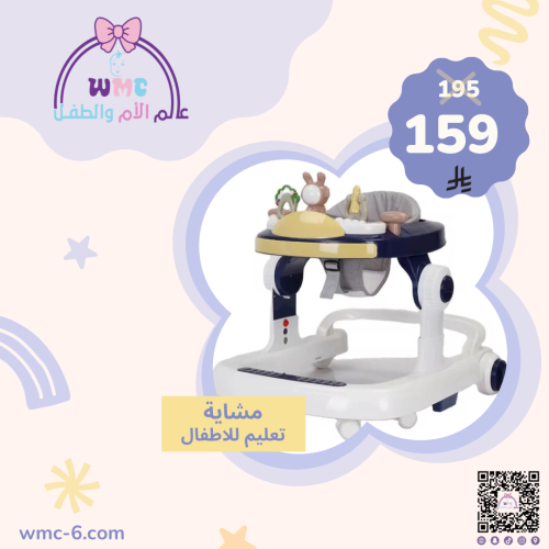 مشاية اطفال