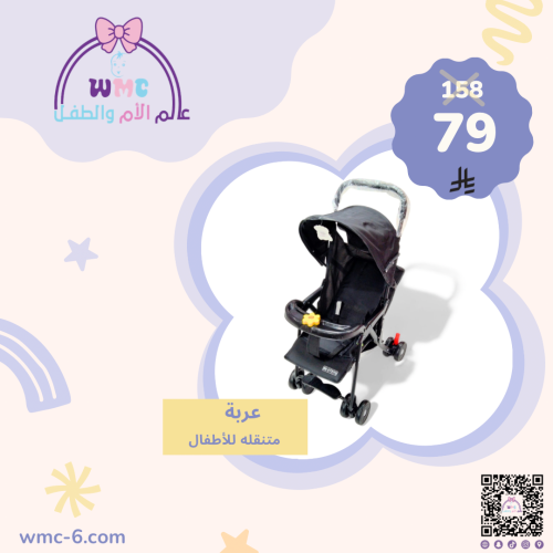 عربة اطفال