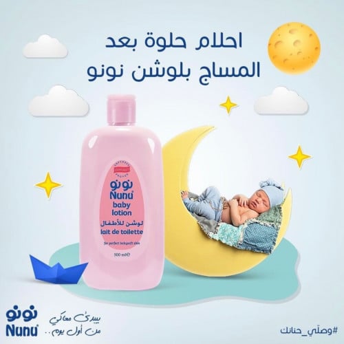 لوشن نونو 300 مل