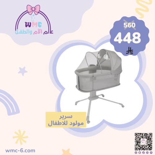 سرير مواليد هزاز الكتروني ماستيلا