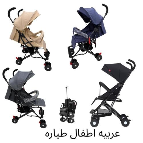عربة اطفال للسفر