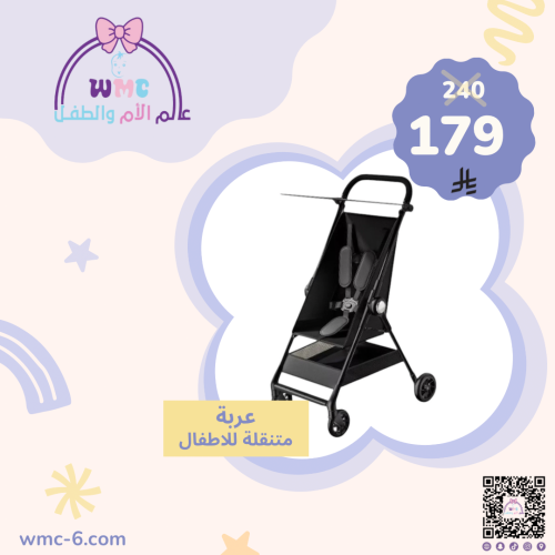 عربة اطفال