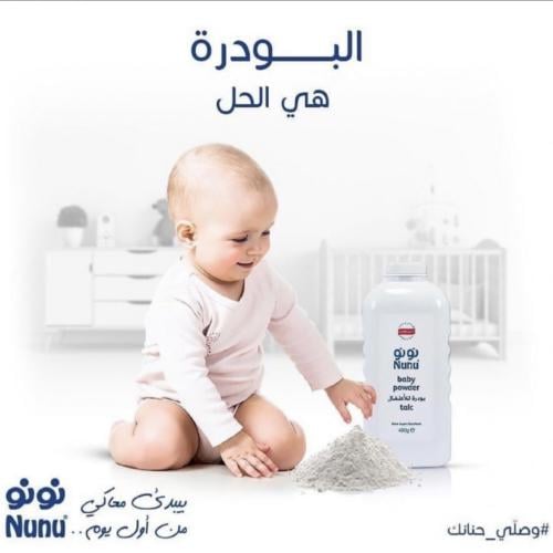 بودرة نونو ابيض 400جرام