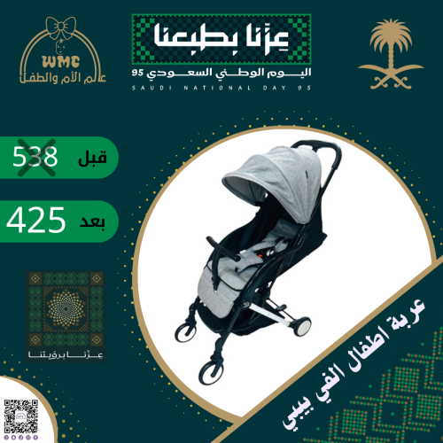 عربة اطفال الفي بيبي