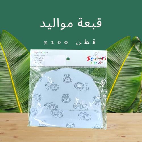 قبعة مواليد