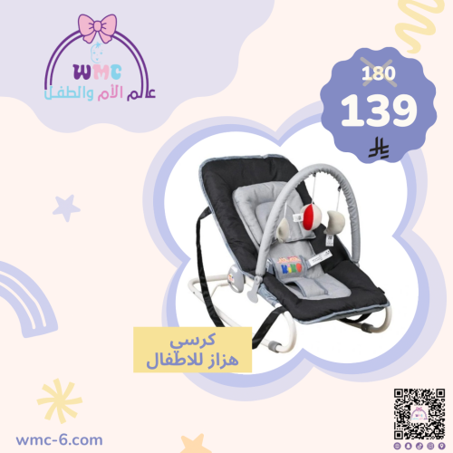 كرسي هزاز كيكو