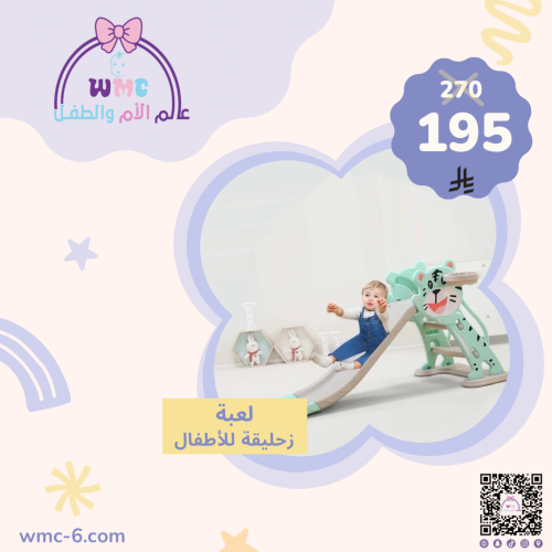 زحليقة اطفال