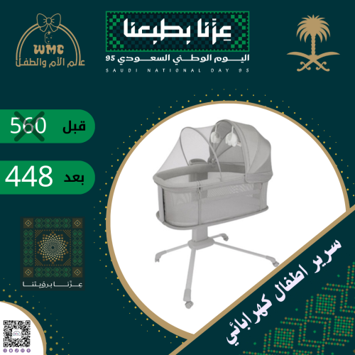 سرير مواليد هزاز الكتروني ماستيلا