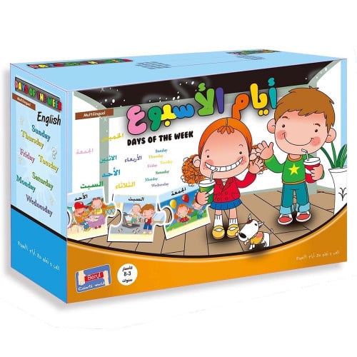 لعبة ايام الاسبوع التعليمية