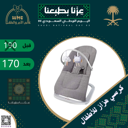 كرسي هزاز بعدة الوان