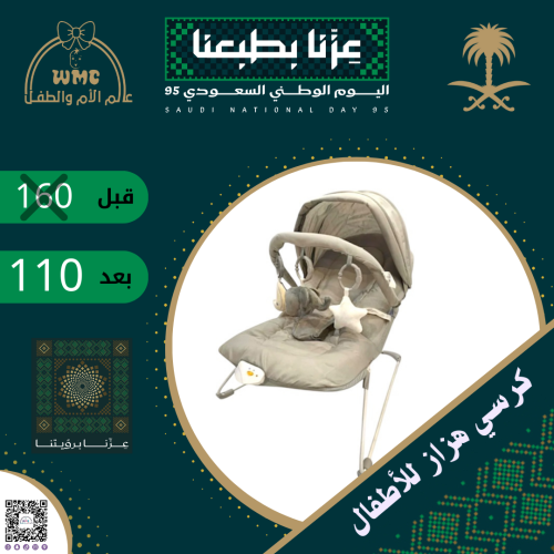 كرسي هزاز للاطفال