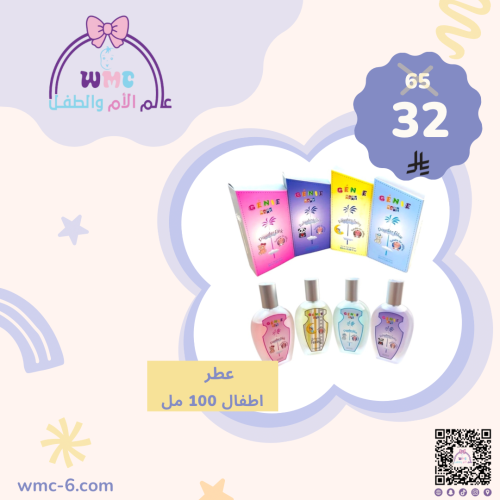 عطر اطفال 100 مل
