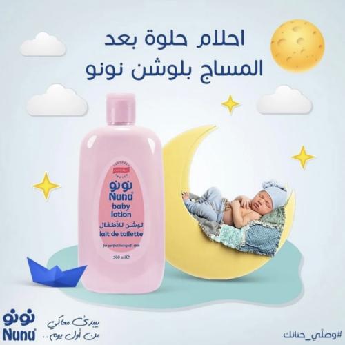 لوشن نونو 200 مل