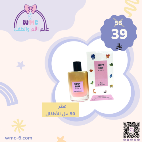 عطر HAPPY BABY 50 مل