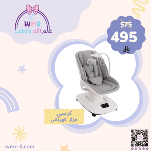 كرسي هزاز مستلا