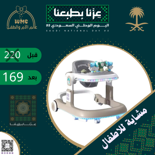 مشاية اطفال