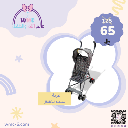 عربة اطفال