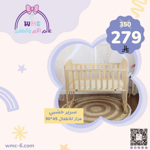 سرير اطفال 50*90 هزاز