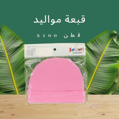 قبعة مواليد