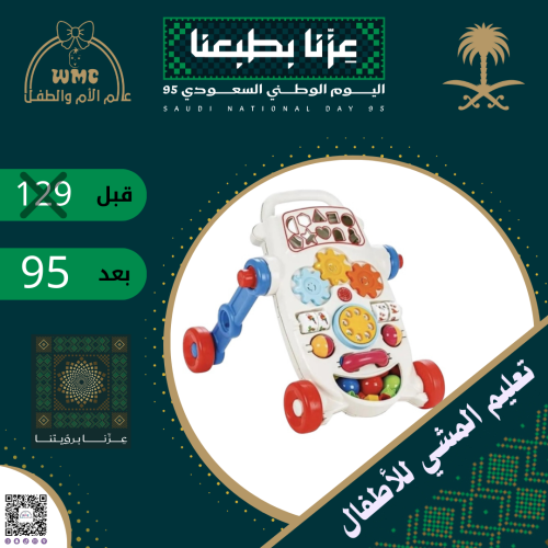 تعليم المشي