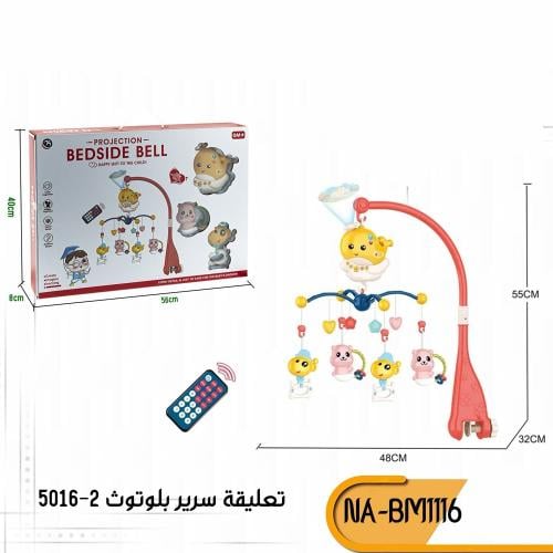 لعبة سرير بتحكم