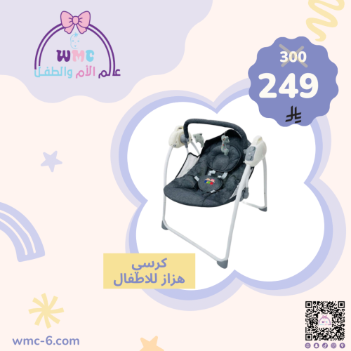 كرسي هزاز كيكو