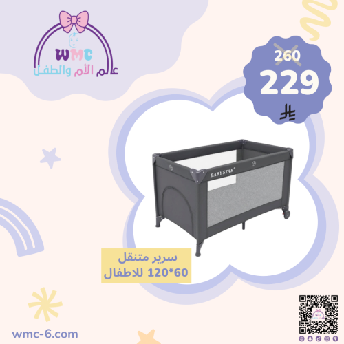 سرير قابل للطي 60*120
