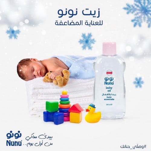 زيت نونو 100 مل