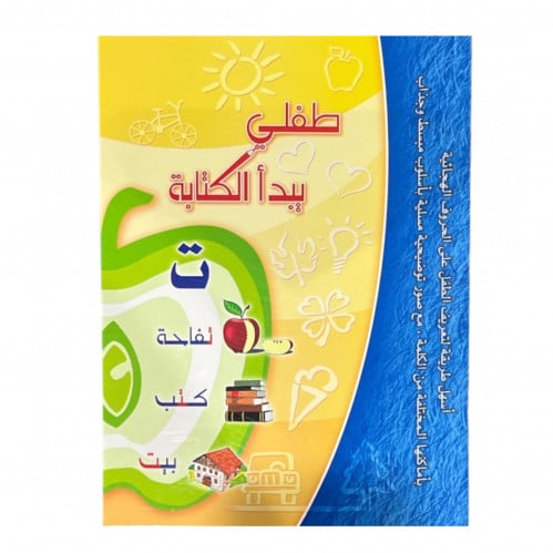 دفتر تعليم للاطفال