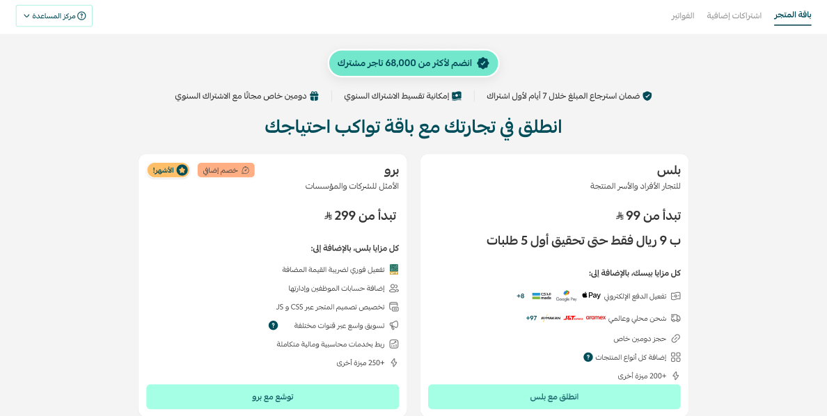 إدارة باقة المتجر