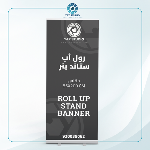 Rollup Design & Printing Services in Riyadh 2024 / طباعة رول اب