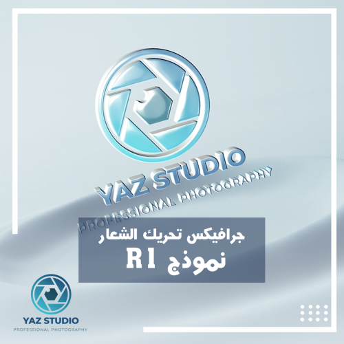 جرافيكس تحريك الشعار نموذج R1