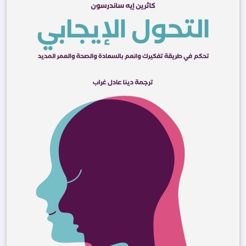كتيب التحول الايجابي