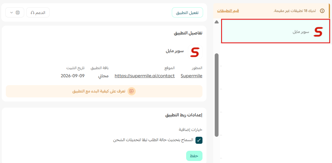 سوبر مايل | Super Mile للتوصيل