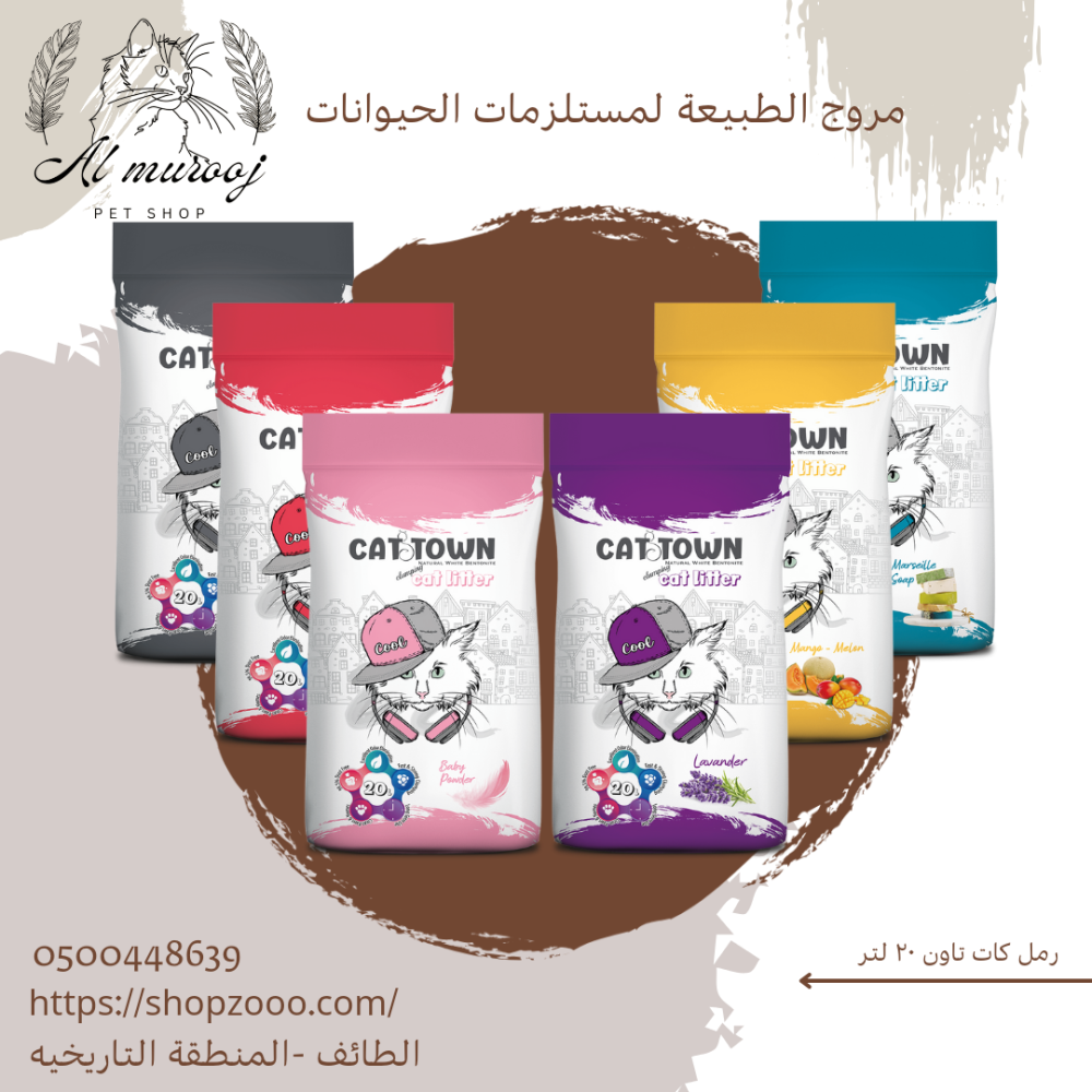 رمل كات تاون 20 لتر