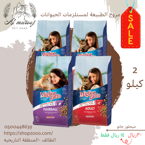 ميقلور قاتو 2 كيلو