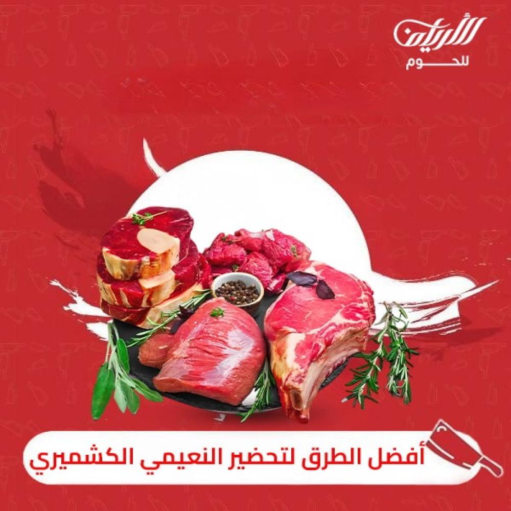 تعرف على أفضل الطرق لتحضير النعيمي الكشميري و فوائده