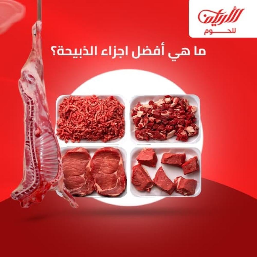 افضل اجزاء الذبيحة