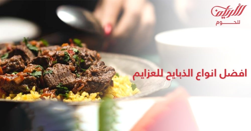 افضل انواع الذبايح للعزايم