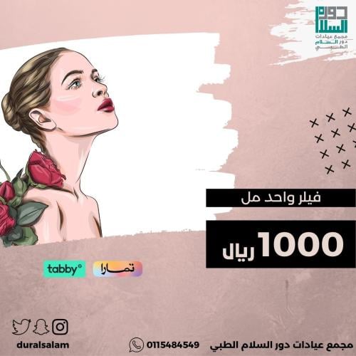 فيلر واحد مل