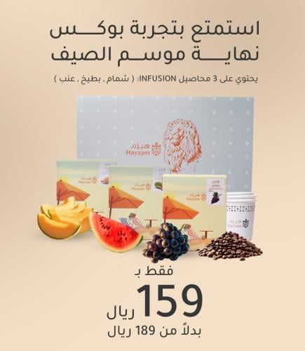 بوكس نهاية الصيف